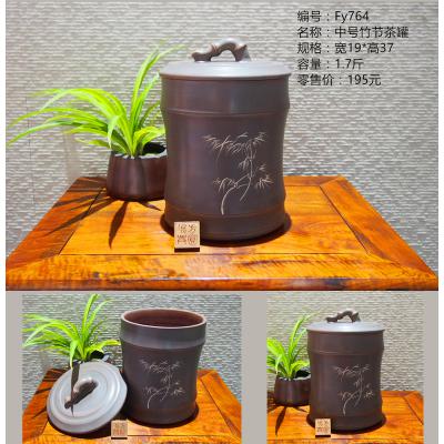 坭兴陶茶罐一斤装竹节缸